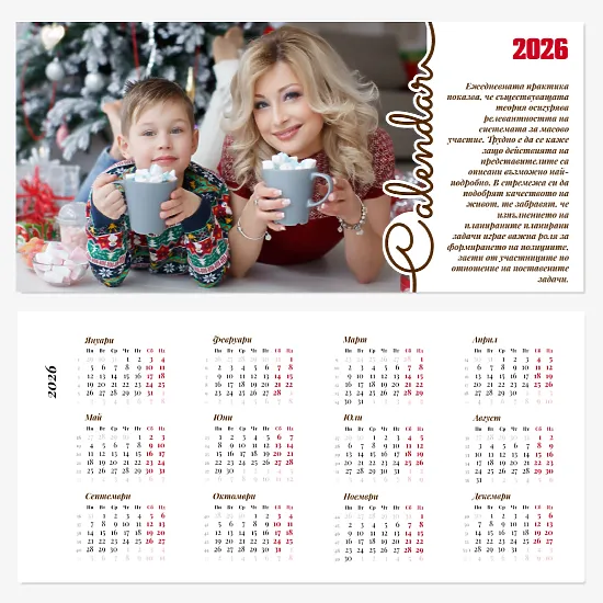 Шаблон за семеен календар 