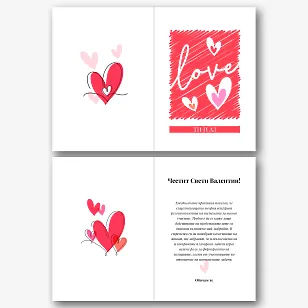 Шаблон за картичка за Свети Валентин