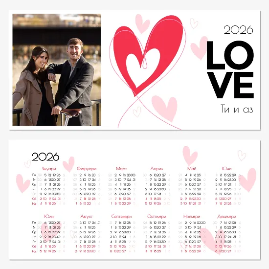 Шаблон за календар за влюбени