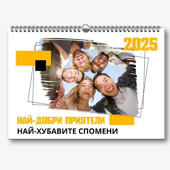 Шаблон за календар на приятели