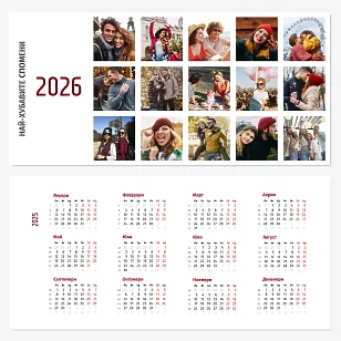 Шаблон за календар за влюбени