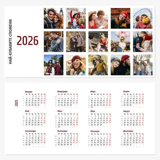 Шаблон за календар за влюбени