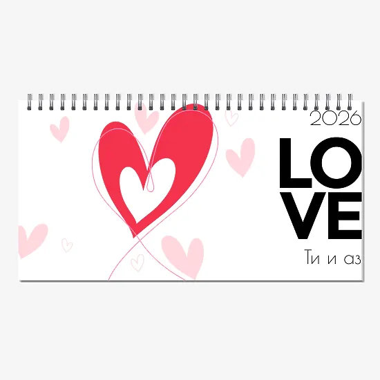Шаблон за календар за влюбени