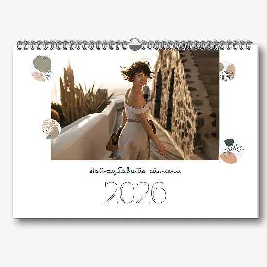 Шаблон за стенен календар "най-добри спомени"