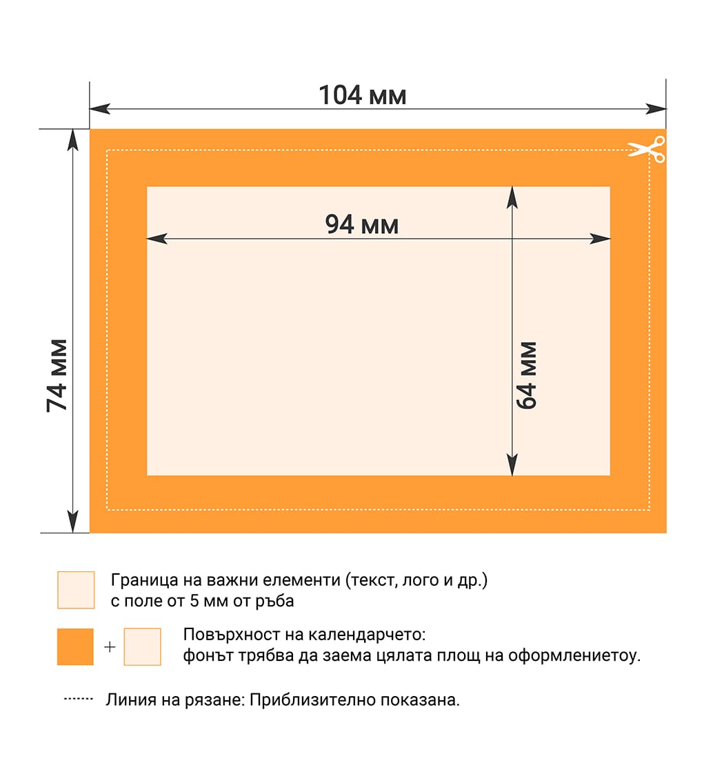 Изисквания към оформлението на джобното календарче