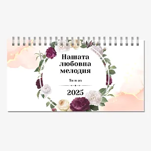 Шаблон за календар със сватбени снимки