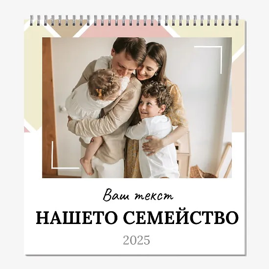 Шаблон за семеен календар-къща