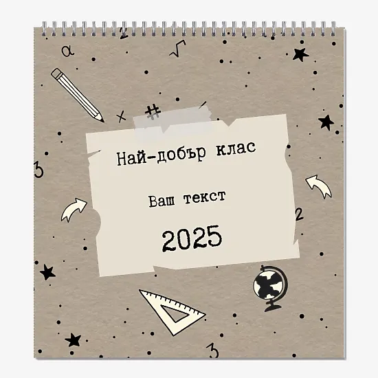 Шаблон за училищен календар