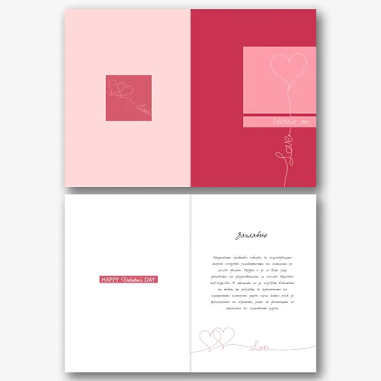 Шаблон за картичка за Свети Валентин