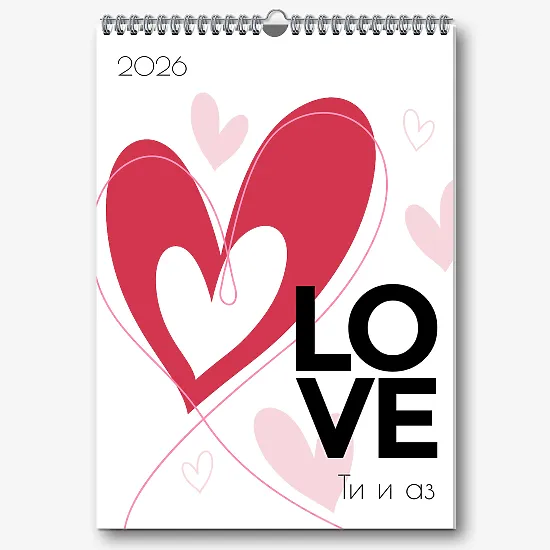 Шаблон за календар за влюбени