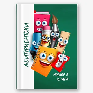 Шаблон за абитуриентска винетка за начално училище