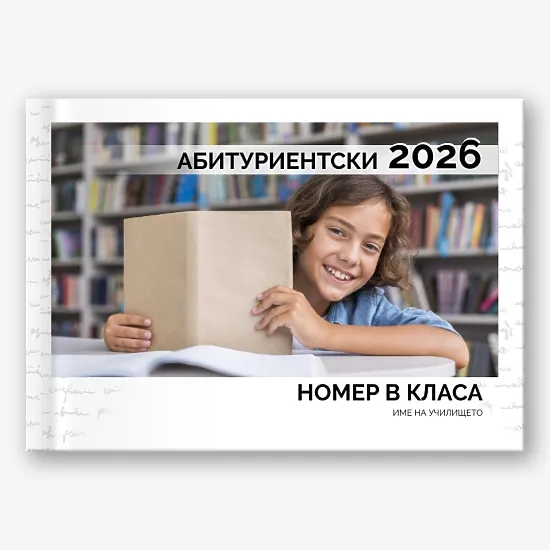 Шаблон за абитуриентска фотокнига за гимназия