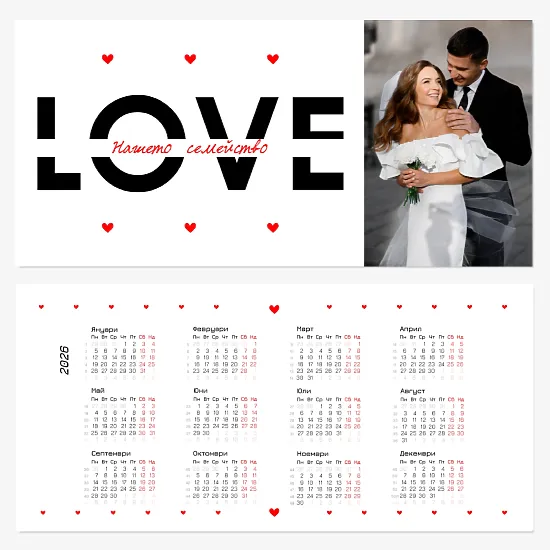 Шаблон на календара "нашето семейство"