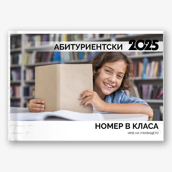 Шаблон за абитуриентска фотокнига за гимназия
