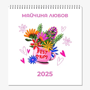 Шаблон за календар "майчина любов"
