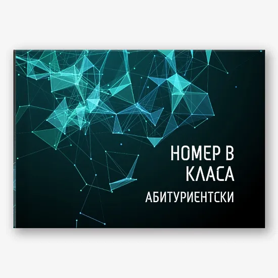 Шаблон за абитуриентска ярка фотокнига 