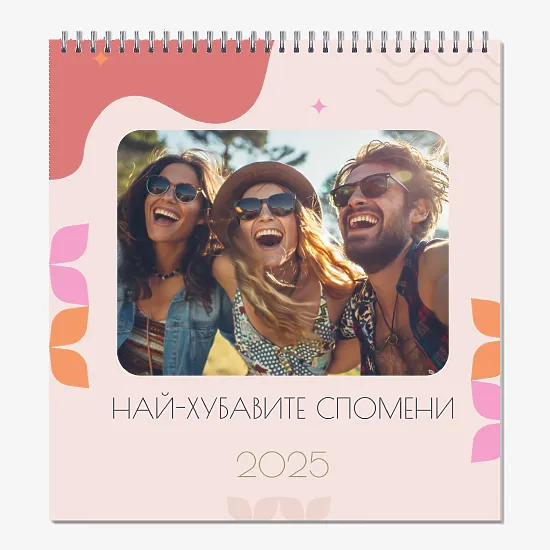 Шаблон за календар "най-добри спомени"