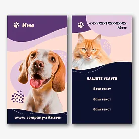 Шаблон за визитка за ветеринарен лекар