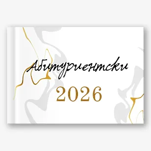 Шаблон за абитуриентска фотокнига за гимназия