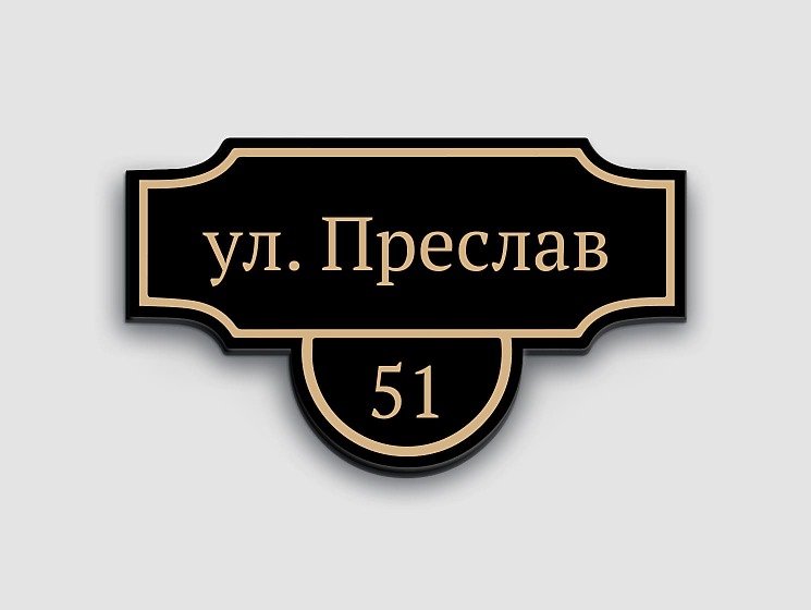 Адресни табели