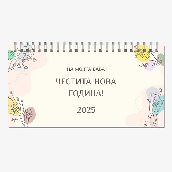 Шаблон за календар на баба