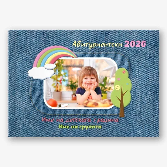 Шаблон за фотокнига на възпитаници на детска градина