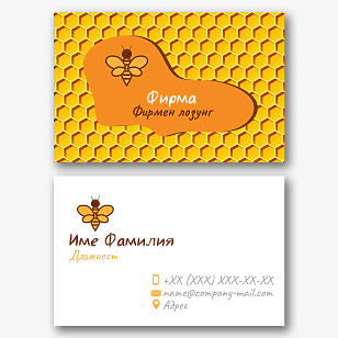 Шаблон за визитка на пчелар