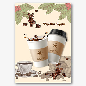 Шаблон за плакат за Кафене