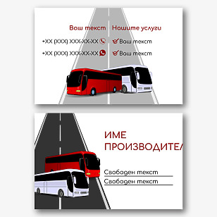 Шаблон за визитка за пътнически транспорт