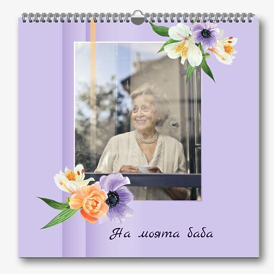 Шаблон за календар за баба