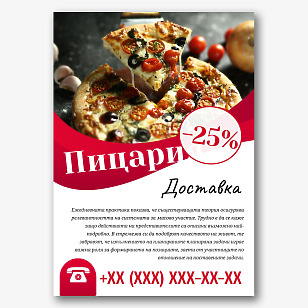 Шаблон за плакат за пицария