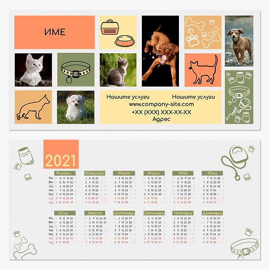 Шаблон за календар на ветеринарна клиника