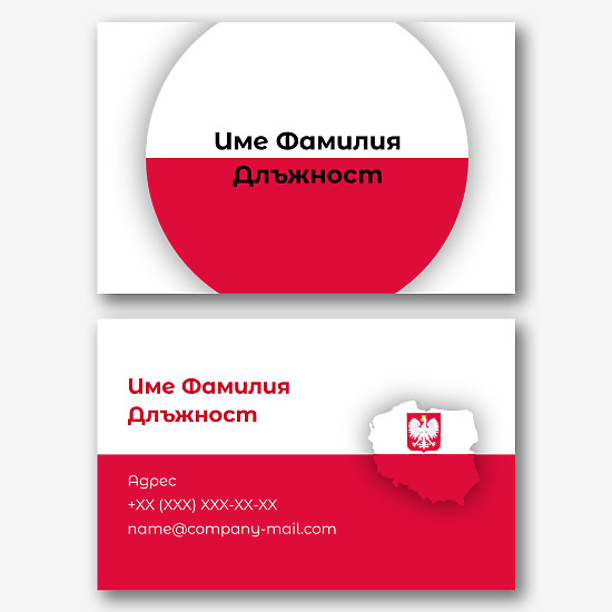 Шаблон за визитка на преподавател по полски език