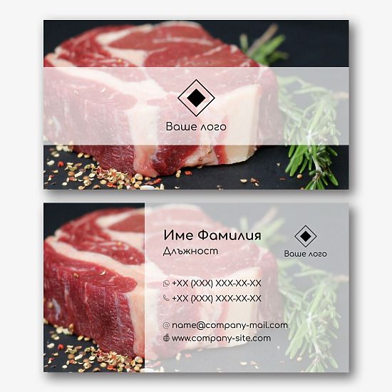 Шаблон за визитка на доставчик на месо