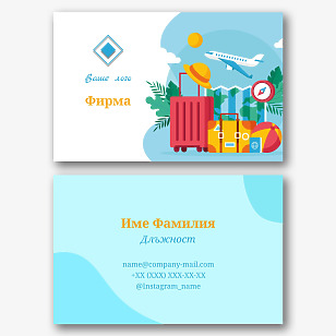 Шаблон за визитка на туристическа агенция