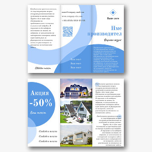Шаблон за брошура на Агенция за недвижими имоти