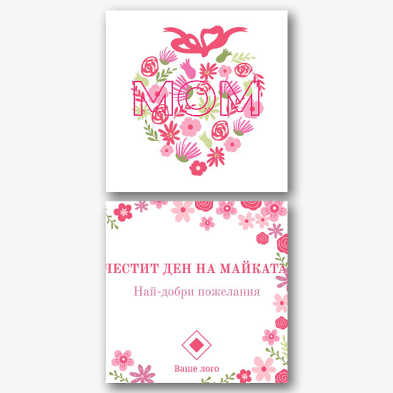 Шаблон за картичка за Деня на майката