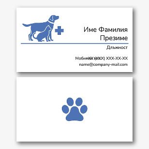 Шаблон за ветеринарна визитка