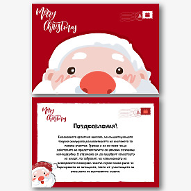 Шаблон за пощенска картичка с Дядо Коледа