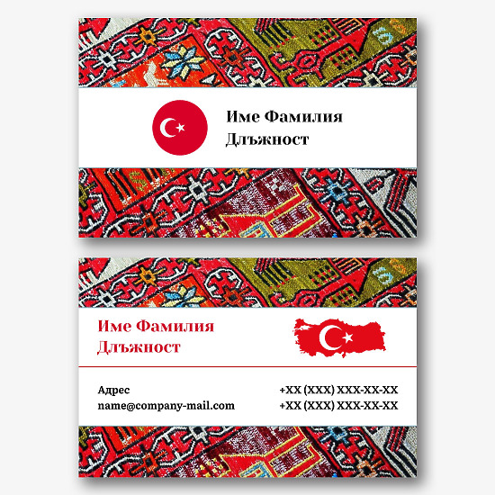Шаблон за визитка на преводач на турски език