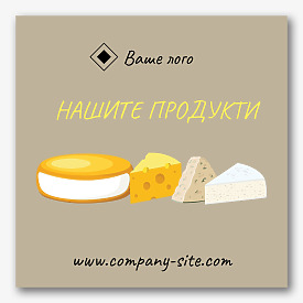 Шаблон за етикет за опаковане на сирене
