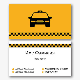 Шаблон за визитка на таксиметров шофьор