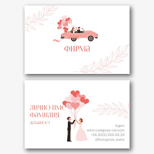 Шаблон за визитка на сватбени организатори