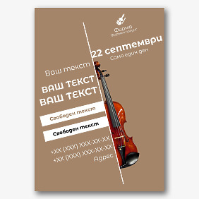 Шаблон за плакат за концерт за цигулка