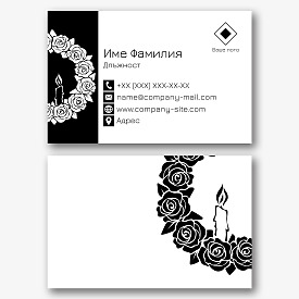 Шаблон за визитка на продавач на ритуални венци