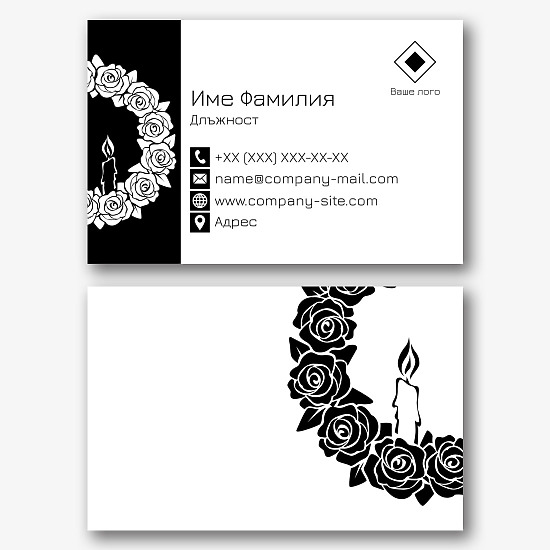 Шаблон за визитка на продавач на ритуални венци