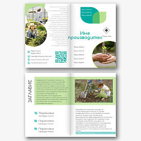 Шаблон за брошура за оранжерийно земеделие