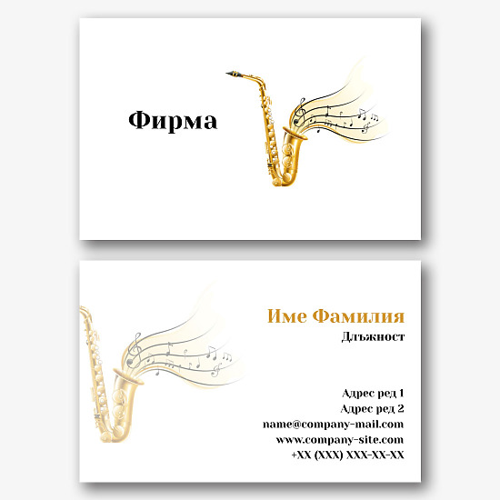 Шаблон за визитка на саксофонист