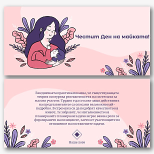 Шаблон за картичка за Честит Ден на майката
