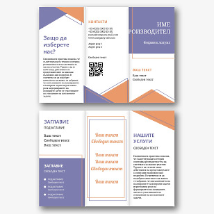 Шаблон за информационна брошура с геометричен дизайн
